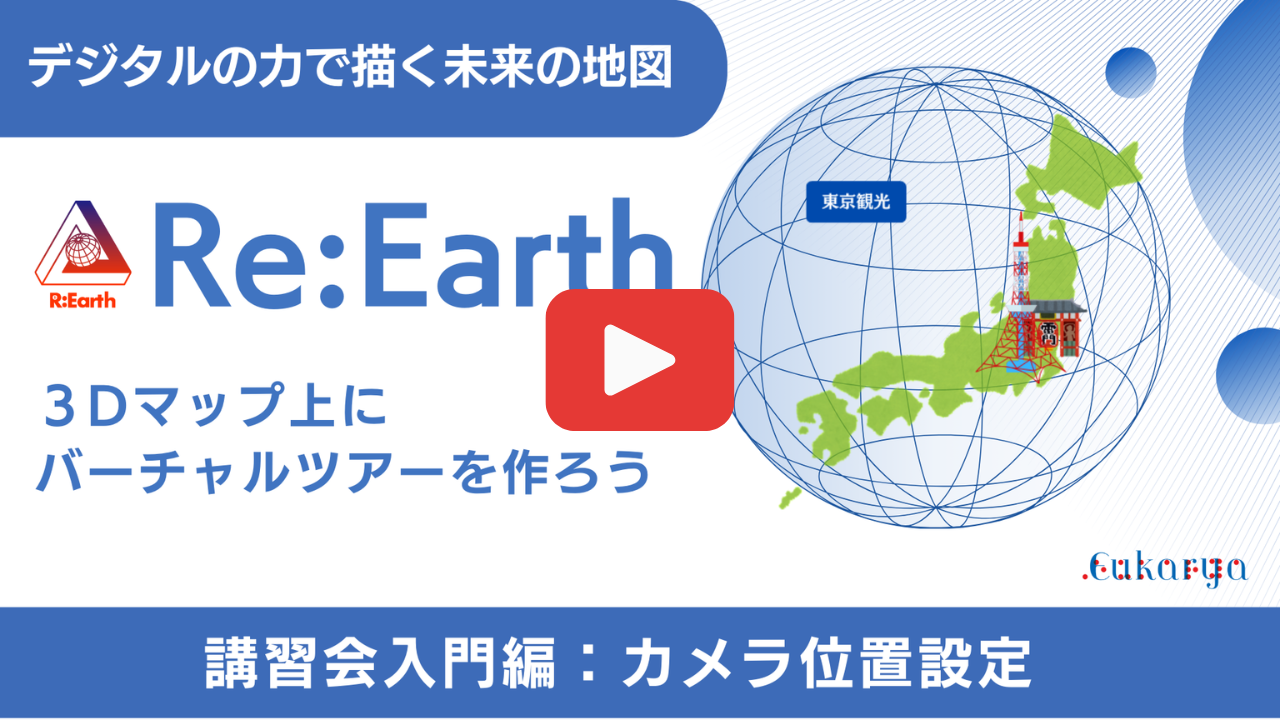 Re:Earthの紹介動画